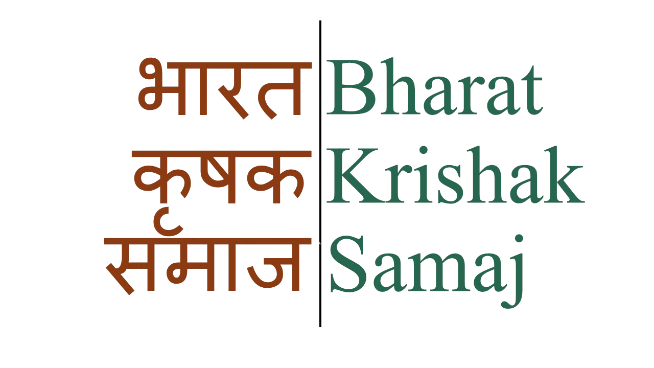 Bharat Krishak Samaj
